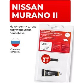 Resim Unevıx Nissan Murano Benzin Deposu Kapağı Aktüatör Milini 181882274 