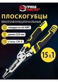 Resim Grandmaster Çok Fonksiyonlu 15 İ 1 Arada Pensesi 380998924 