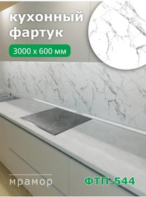 Resim Steindorf Ev İçin Duvar Tipi Mutfak Önlüğü 3000x600 Mm 158753557 