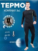 Resim Garav-home Erkek Termal İçlik 5.11 268963179 Siyah 