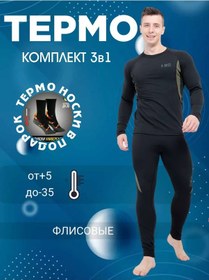 Resim Garav-home Erkek Termal İçlik 5.11 268963179 Siyah 