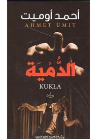 Resim Kukla - Arab Scientific Publishers 