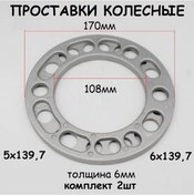 Resim Ls 6mm Tekerlek Uzatıcı Seti 2 Parça 385817739 