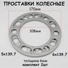 Resim Ls 6mm Tekerlek Uzatıcı Seti 2 Parça 385817739 