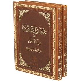 Resim Haşiyet'ül İzmiri Ala Mirat'il Usul Arapça Eski Dizgi, Rahle ... 