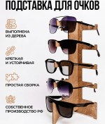 Resim Na Stoojki Çok Katmanlı Ahşap Gözlük Standı 385649367 