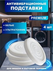 Resim Çamaşır Makinesi İçin Anti-vibrasyon Pedleri, 4 Adet 365566495 