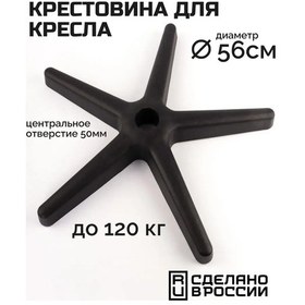 Resim Komplekt1 Operatör Koltuğu İçin Plastik X Şeklinde Bağlantı 560 Mm 429876114 Siyah 