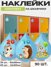 Resim Obucaemsa İgraa Anaokulu Dolap Çıkartmaları 90 Adet "damla" 399137591 Açık Mavi 