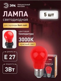 Resim Era E27 3w Armut Ampul Yoldaş Kırmızı Belt-light 5'li Paket 341742376 