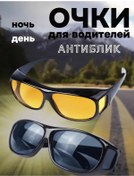 Resim Super Wolf Sürücü Şmyg Gözlüğü Yansıma Önleyici Antifar 217762716 