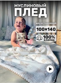 Resim Mama V Dekrete Müslin Battaniye 140x100 249138493 Beyaz 