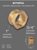 Resim Ld Prıde Tek Bağlantılı Dn25x20 1"p X 3/4"v 153070388 