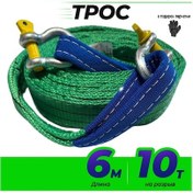 Resim Gruzovaa Mehanıka 10 Tonluk Çekme Halatı, 6 M Şaklar 346787542 