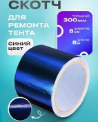 Resim Tarpiks Açık Havada Kullanılan Çadır Ve Örtüler İçin Onarım Bandı Koyu Mavi 328176479 