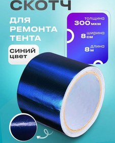 Resim Tarpiks Açık Havada Kullanılan Çadır Ve Örtüler İçin Onarım Bandı Koyu Mavi 328176479 
