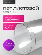 Resim Casting Base Şeffaf Pet Levha Plastik 0.7 Mm 1250x500 Mm 1 Adet 185449536 