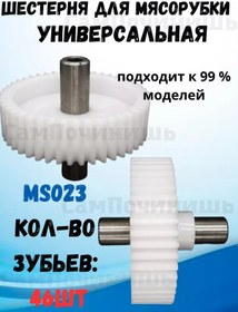 Resim Ahşap Kıyma Makinesi İçin Evrensel Dişli 144887186 