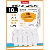 Resim Sweko Gx53 Led Lambası 12w 3000k Sıcak Işık 10 Adet 215909758 