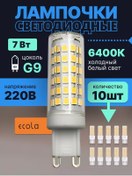 Resim Ecola G9 Led Kapsül Ampul 7w 6400k 10 Adet 236182264 