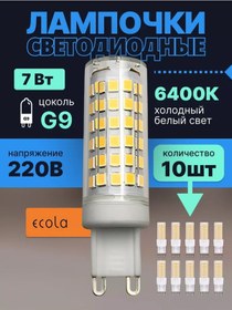 Resim Ecola G9 Led Kapsül Ampul 7w 6400k 10 Adet 236182264 