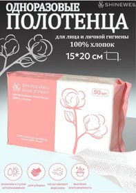 Resim Shınewell Tek Kullanımlık Yüz Havluları 15x20 420191168 