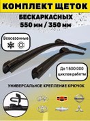 Resim Avtotovary-darom 77 Far Supresörü Far Silsitesi 550 Mm 350 Mm Çerçevesiz Silecek Lastikleri 209865661 