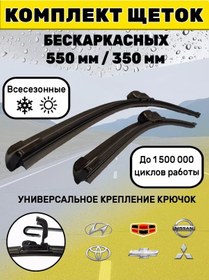 Resim Avtotovary-darom 77 Far Supresörü Far Silsitesi 550 Mm 350 Mm Çerçevesiz Silecek Lastikleri 209865661 