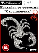 Resim Mbrilliant Yıldızlı Akrep Çıkartması 192559245 