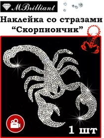 Resim Mbrilliant Yıldızlı Akrep Çıkartması 192559245 