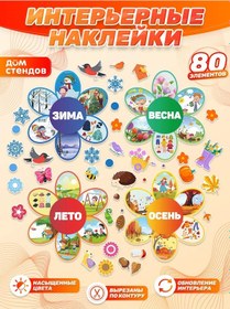 Resim Dom Stendov Çıtçıtlar, Mevsimler, Anaokulu Duvarı İçin 163893319 Violet 