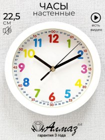 Resim Almaznn Çocuklar İçin Eğitim Duvar Saati Elmas 22,5 Cm 53164572 Beyaz 