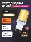 Resim General Lighting Systems Led Lamba G9 220v Kapsül 7w 2700k 3 Adet 289593463 