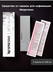 Resim Nespresso Kahve Makineleri İçin Kireç Çözücü 451817339 