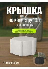 Resim Blackbee Kemiye Su Kabı Kapağı 245766002 