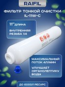 Resim Raifil Raifil Il-11w-c Dişli Aktif Karbon Son Filtre 375900590 