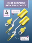 Resim Come Visit Bebek Biberonlarını Yıkama Fırçası 219330579 