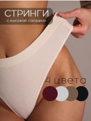 Resim Ellyves Yüksek Belli String Külot 4'lü Set 291849688 Bej 