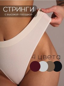 Resim Ellyves Yüksek Belli String Külot 4'lü Set 291849688 Bej 