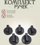 Resim Elekta Elekta Gazlı Ocak İçin Düğme Seti. 238260020 