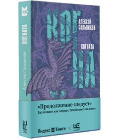 Resim Eksmo Kognata / Sal'nikov Aleksej Borisovic / Oda 