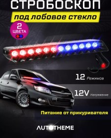 Resim Autotheme Stroboskop Kırmızı-mavi Çok Modlu 90545187 