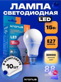 Resim Kronus Armut Ampul, Sıcak Beyaz, 10 Adet. 242335791 