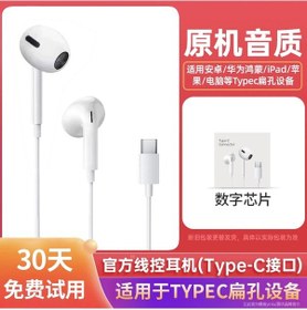 Resim 4. Nesil Gürültü Önleyici Type-c Düz Girişli Kablolu Kulaklık - Apple 15-16 - Klasik Beyaz Um24840-13 Yurt Dışından P25 