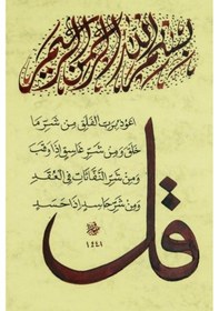 Resim Hüsn-i Hat 21x30 Cm Çerçevesiz Nas Suresi 