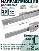 Resim Cassıopeıa Raylı Kılavuzlar 2 Adet Yük 25 Kg L600 Gri 159529369 GRi 