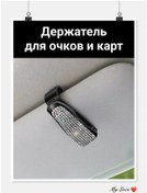 Resim D.kovalev Araç Güneşliği İçin Gözlük Ve Kartvizit Tutucu 257239257 Beyaz 