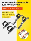 Resim Zeıssler 2'li Set, Kolektörler İçin Evrensel 3/4" Braket 386618997 
