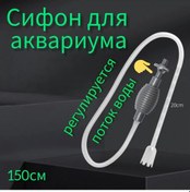 Resim Б6 Akvaryum Ve Zemin Temizliği İçin Ayarlanabilir Maşraponlu Sifon 338487927 