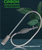 Resim Sokol0ve Akvaryum Temizlik Sifonu 150624611 